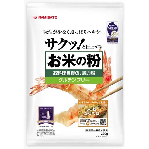 Namisato Rice Flour 日本米粉 220g